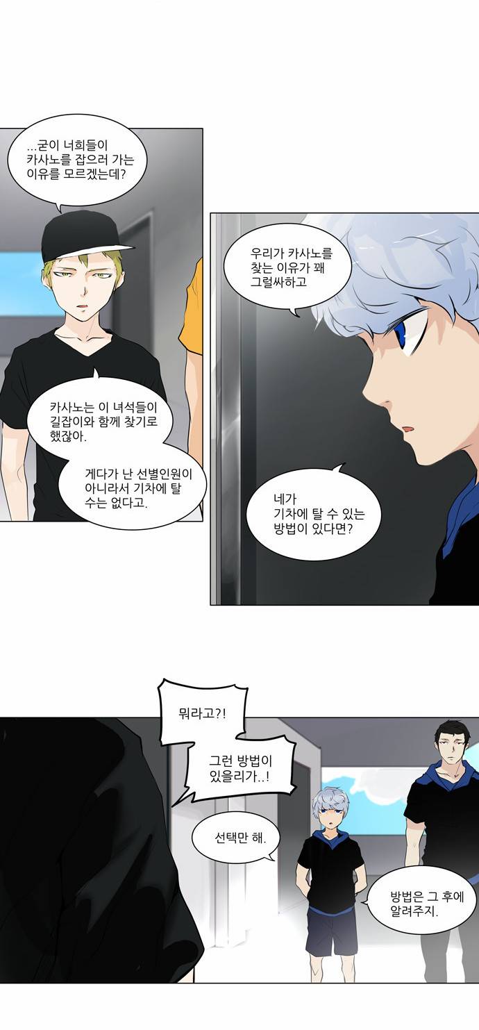신의 탑 2부 112화 6