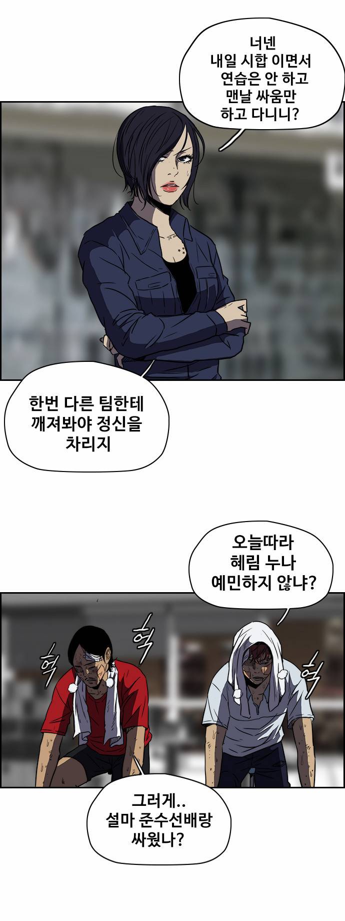 윈드브레이커 2부 56화 2