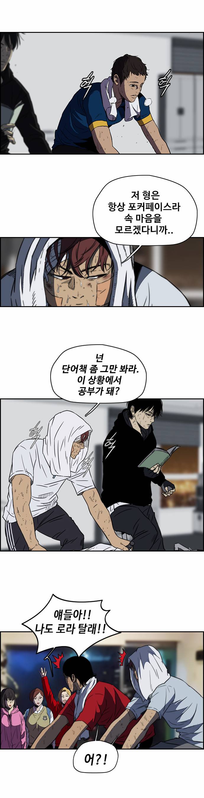 윈드브레이커 2부 56화 3