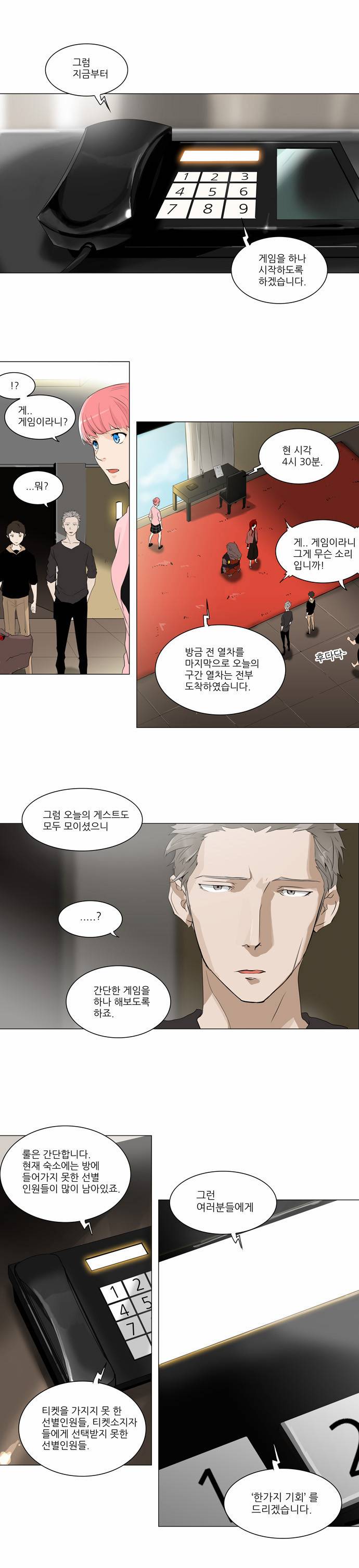 신의 탑 2부 123화 1