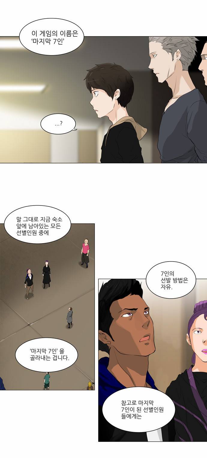 신의 탑 2부 123화 2