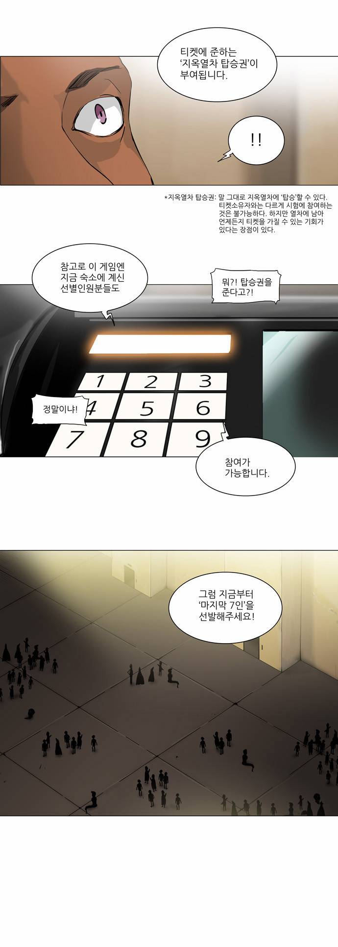 신의 탑 2부 123화 3