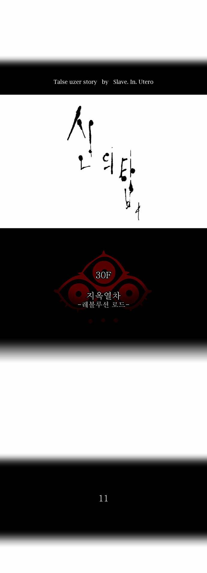 신의 탑 2부 123화 4
