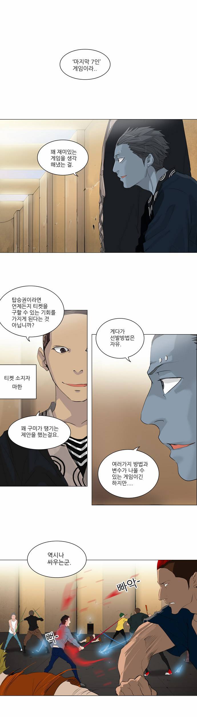 신의 탑 2부 123화 6