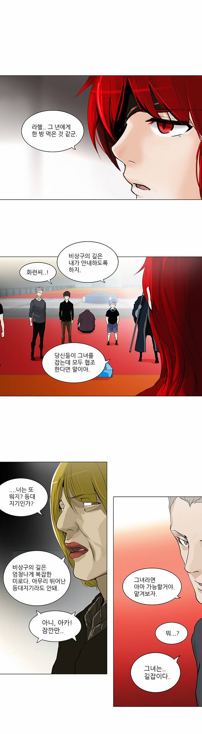 신의 탑 2부 133화 1