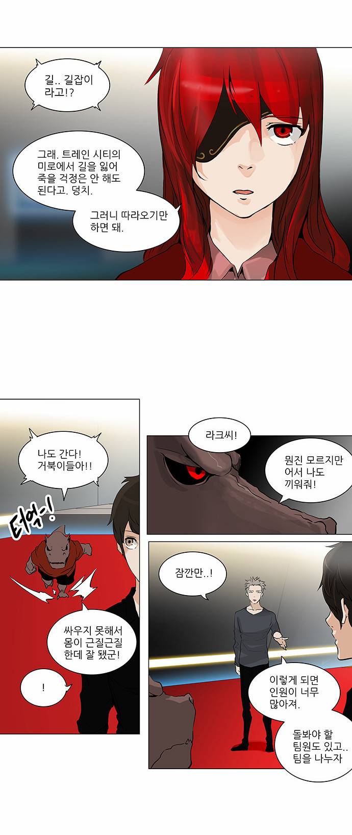 신의 탑 2부 133화 2