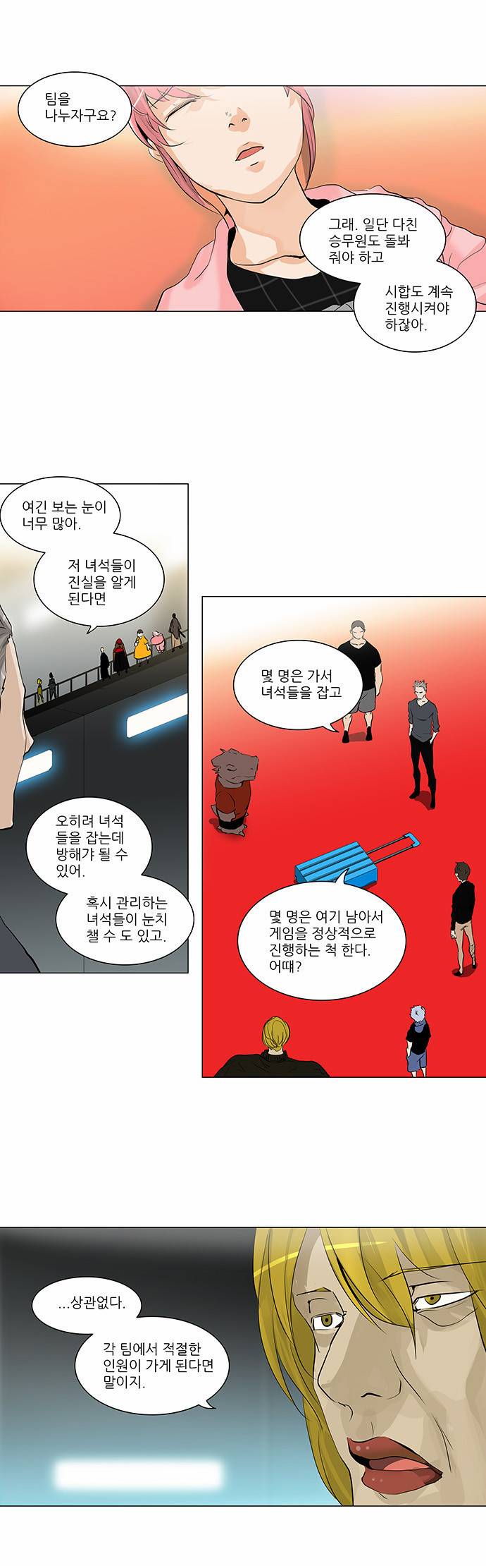 신의 탑 2부 133화 3