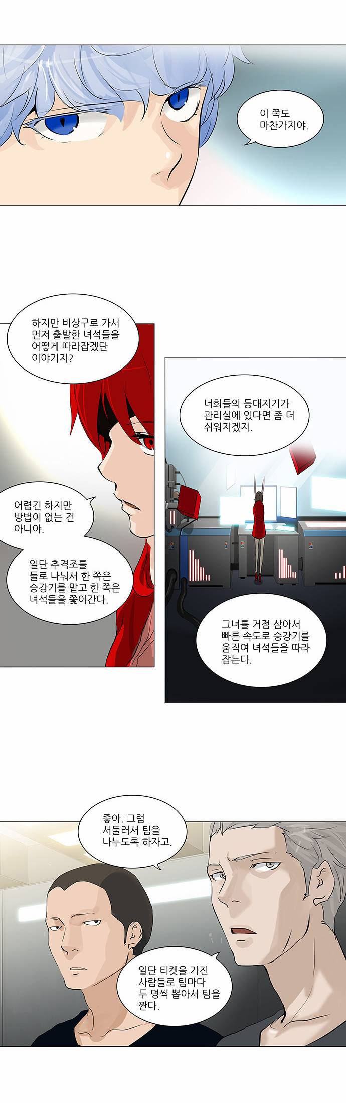 신의 탑 2부 133화 4