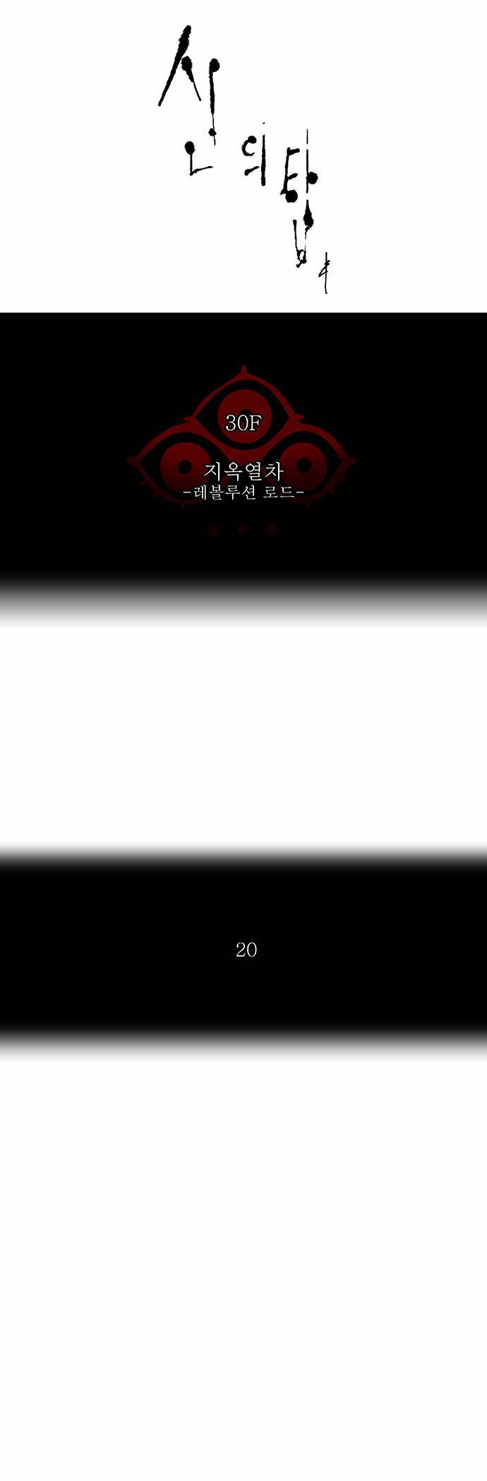 신의 탑 2부 133화 6