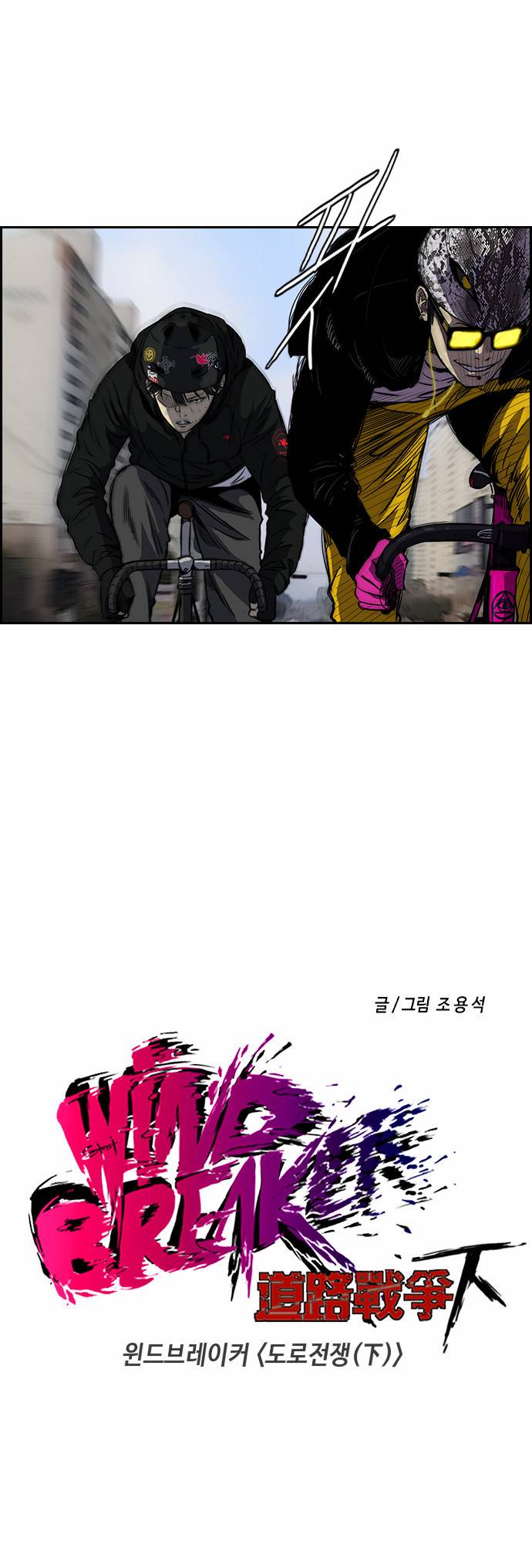 윈드브레이커 2부(下) - 9화 2