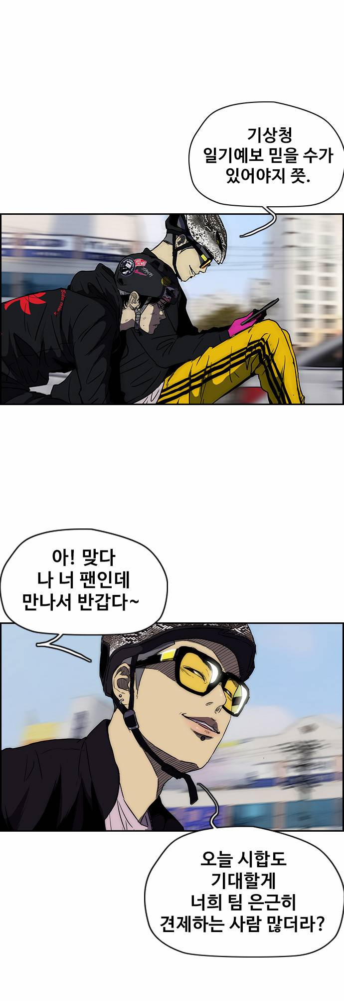 윈드브레이커 2부(下) - 9화 5