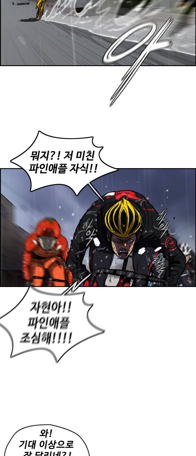 윈드브레이커 2부(下) - 14화 2