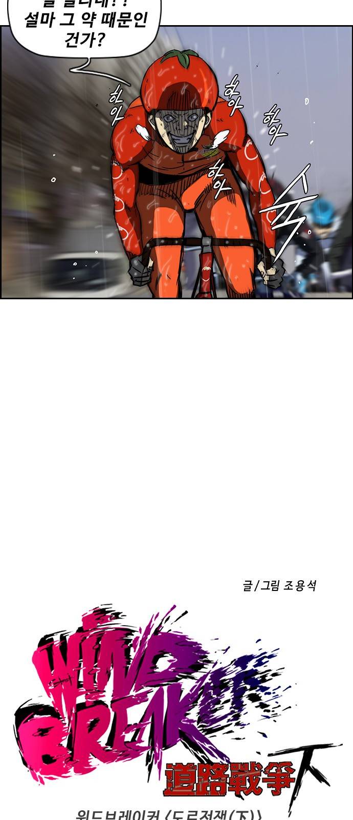 윈드브레이커 2부(下) - 14화 3