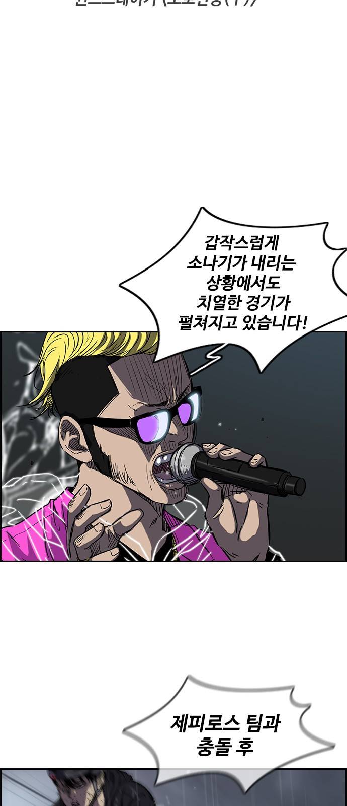 윈드브레이커 2부(下) - 14화 4