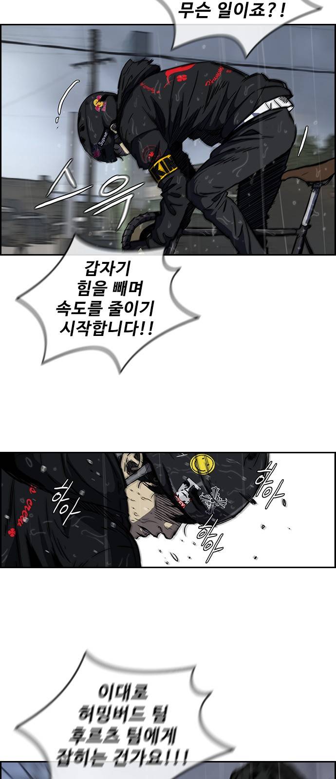 윈드브레이커 2부(下) - 14화 6
