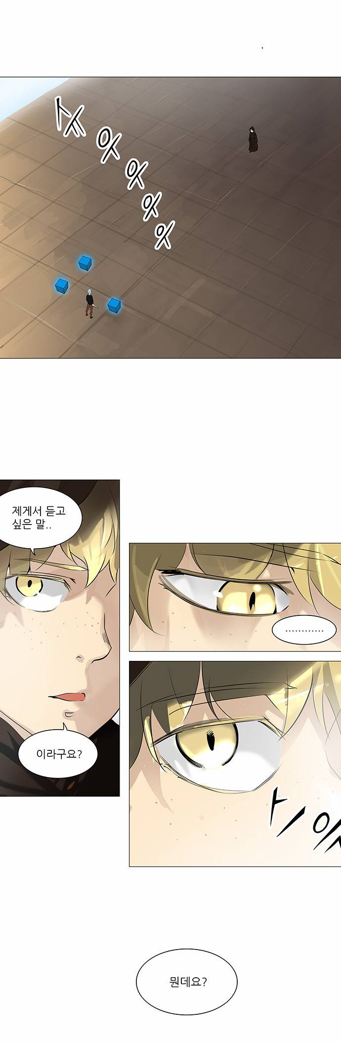 신의 탑 2부 144화 1