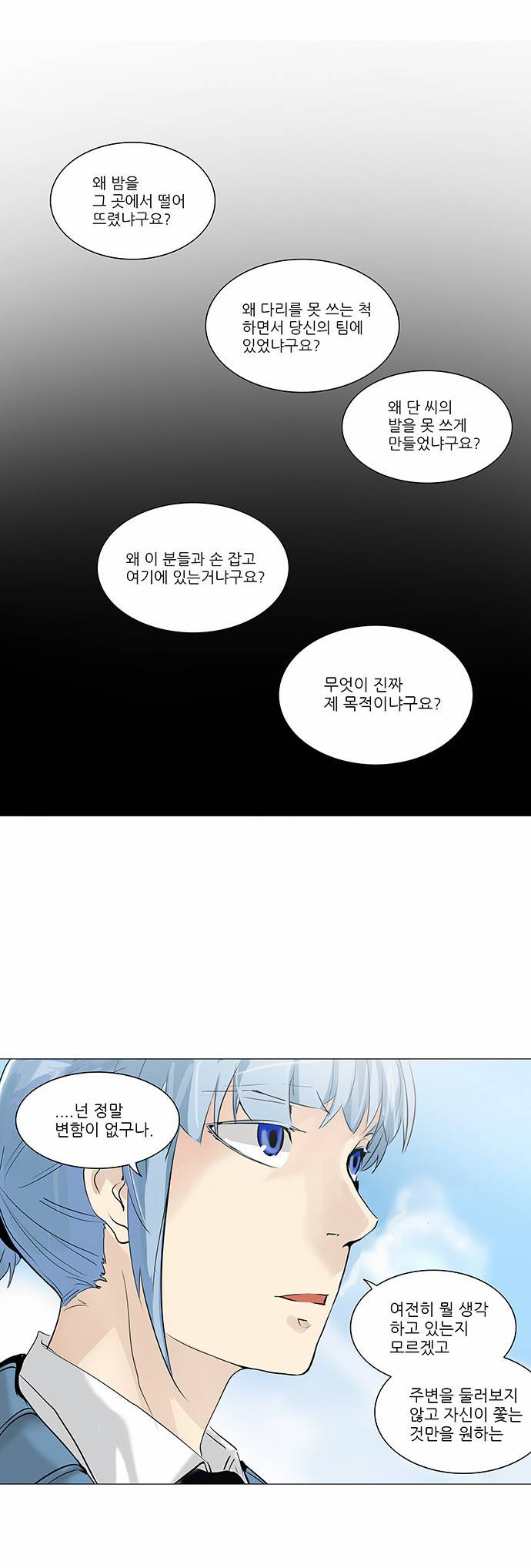 신의 탑 2부 144화 2