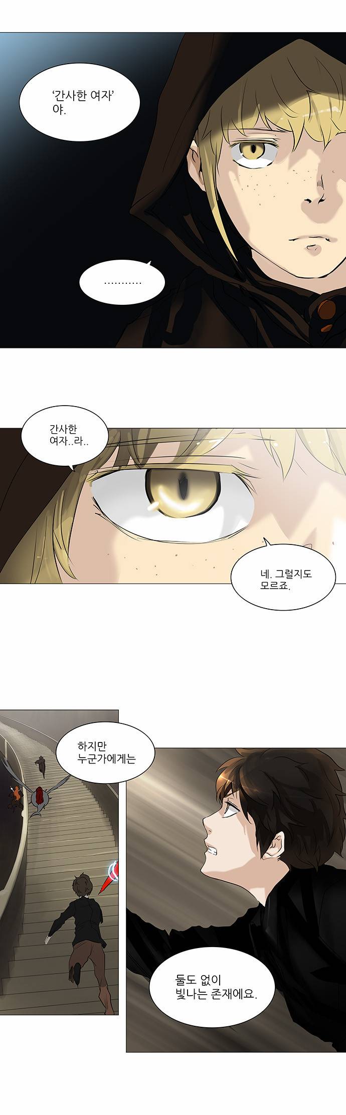 신의 탑 2부 144화 5