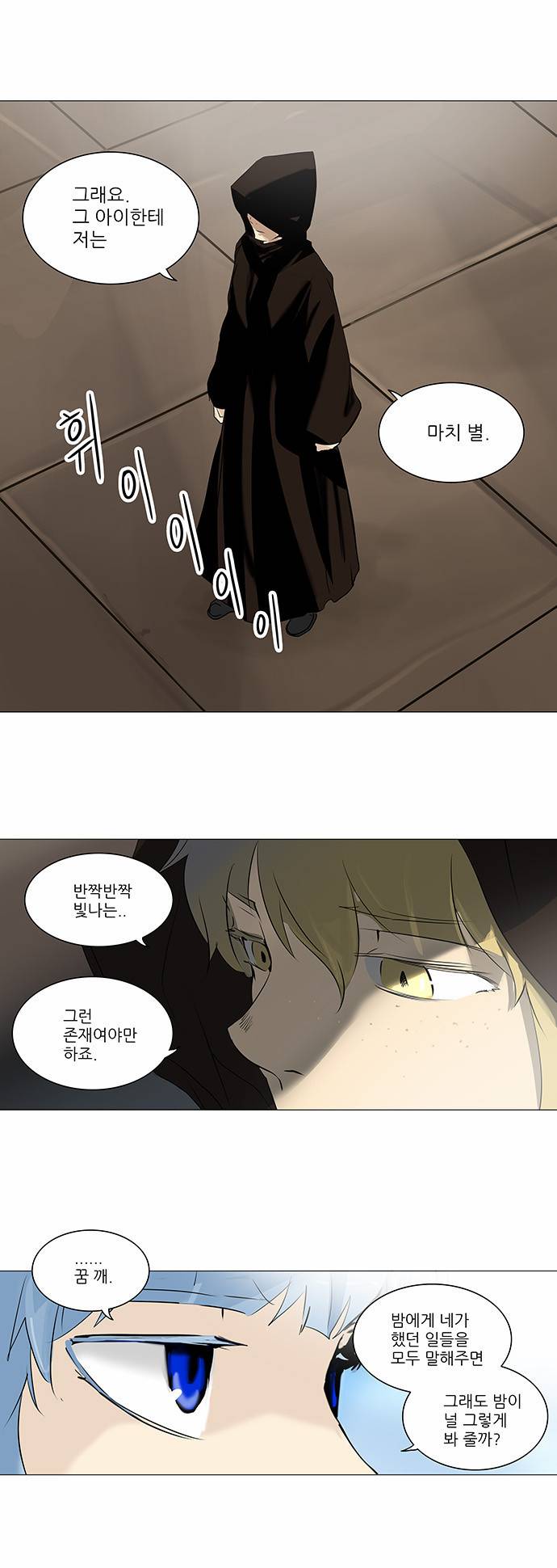 신의 탑 2부 144화 6