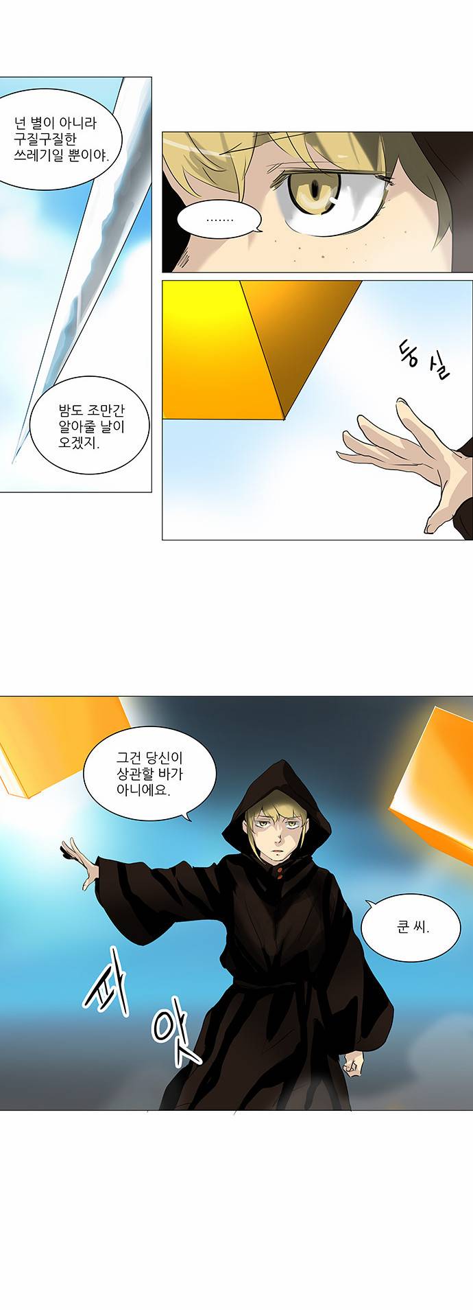 신의 탑 2부 144화 7