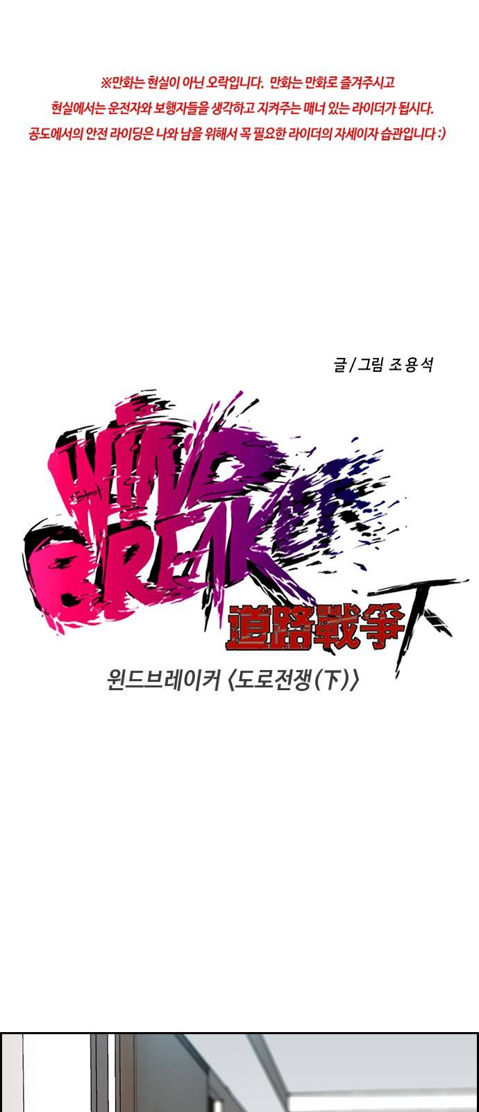 윈드브레이커 2부(下) - 24화 1