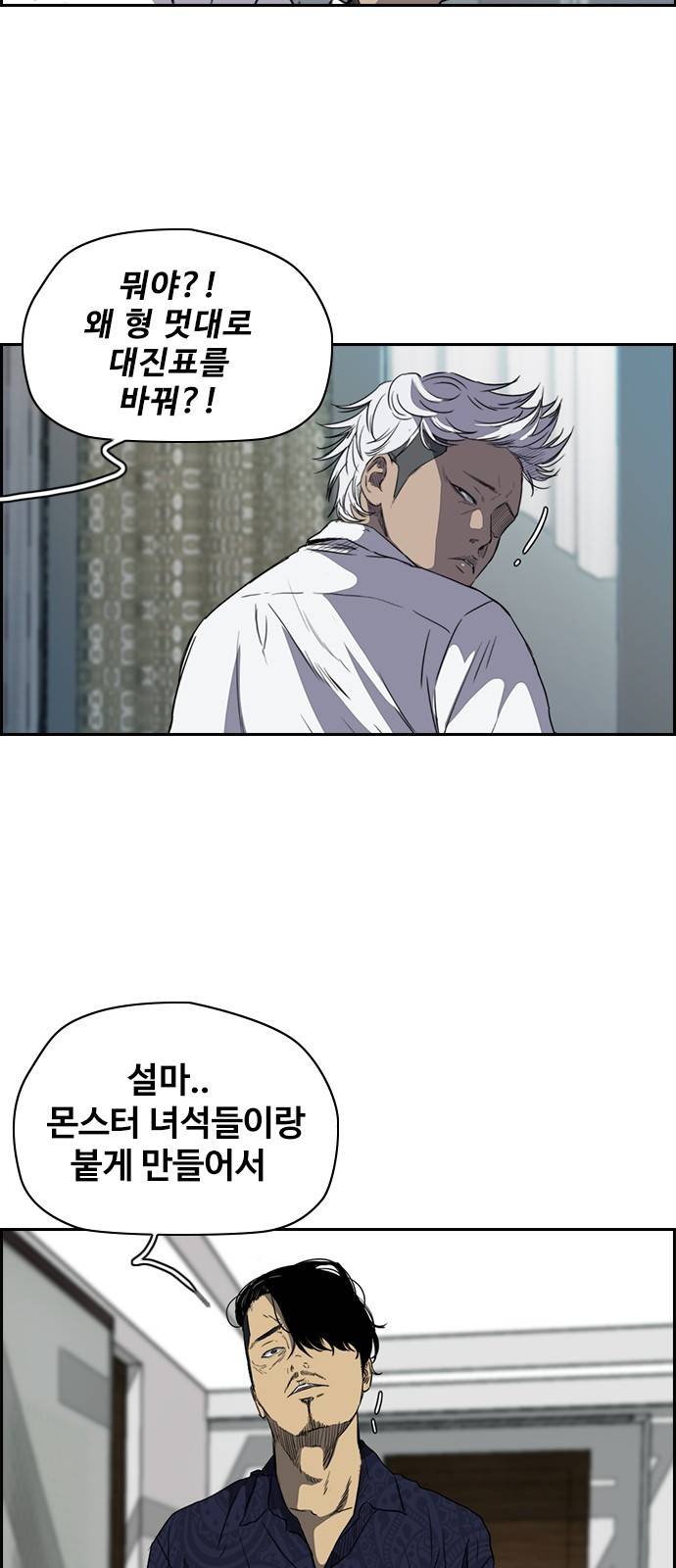 윈드브레이커 2부(下) - 24화 3