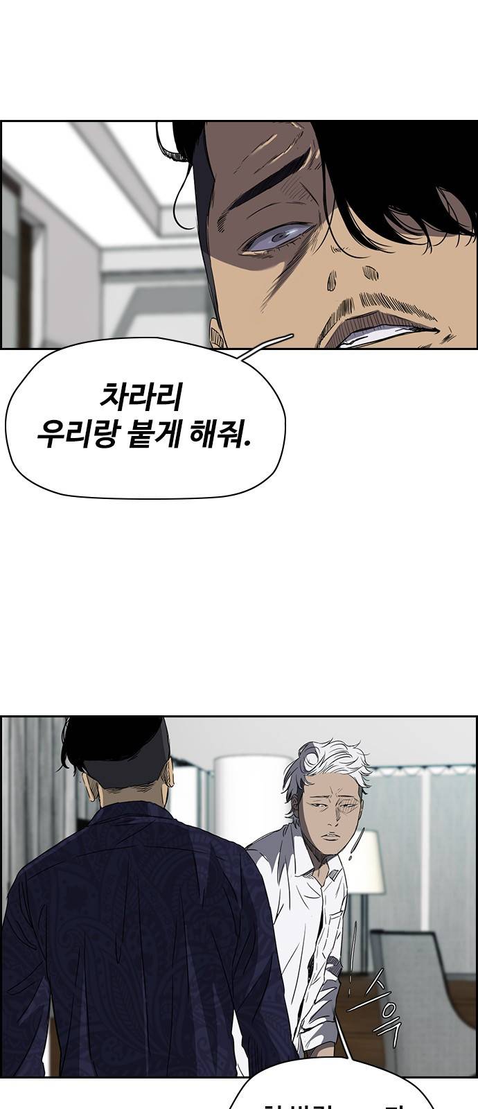 윈드브레이커 2부(下) - 24화 5
