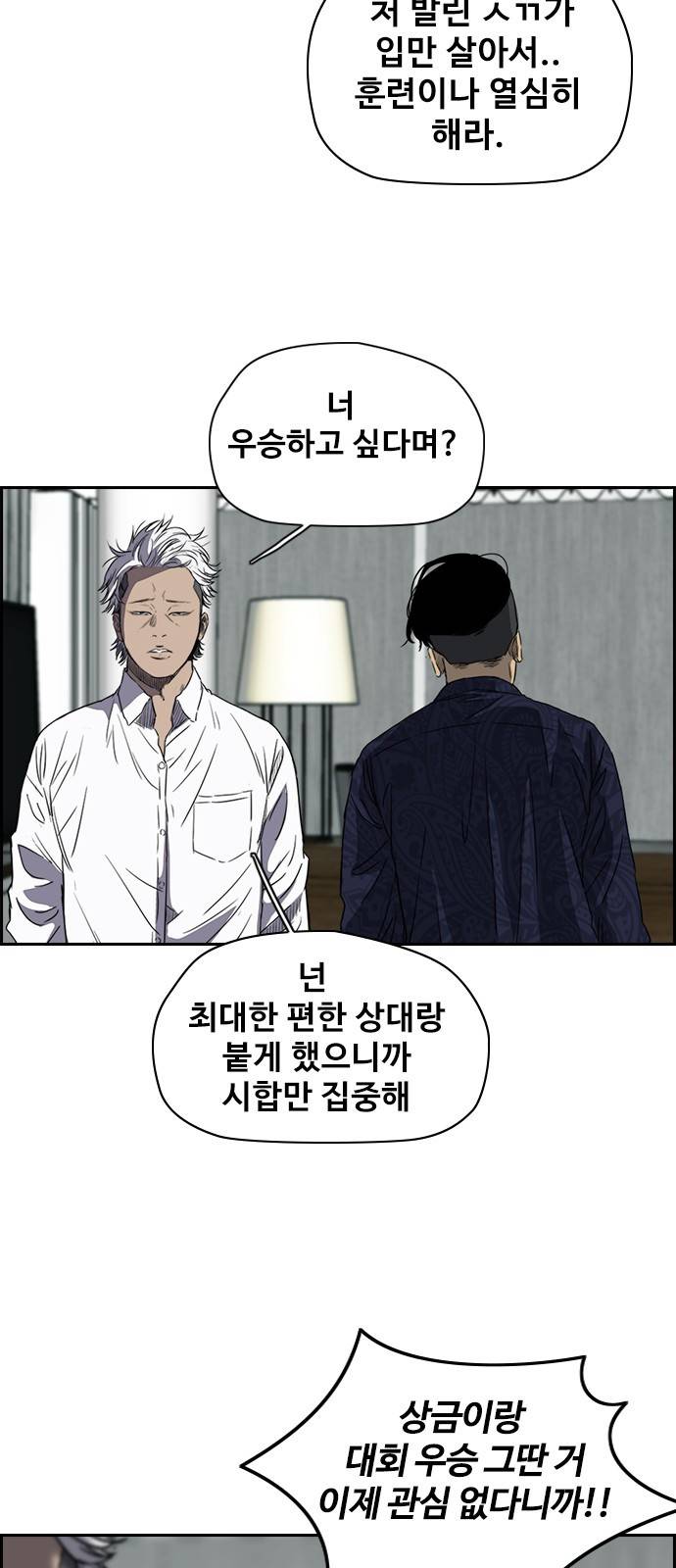 윈드브레이커 2부(下) - 24화 6