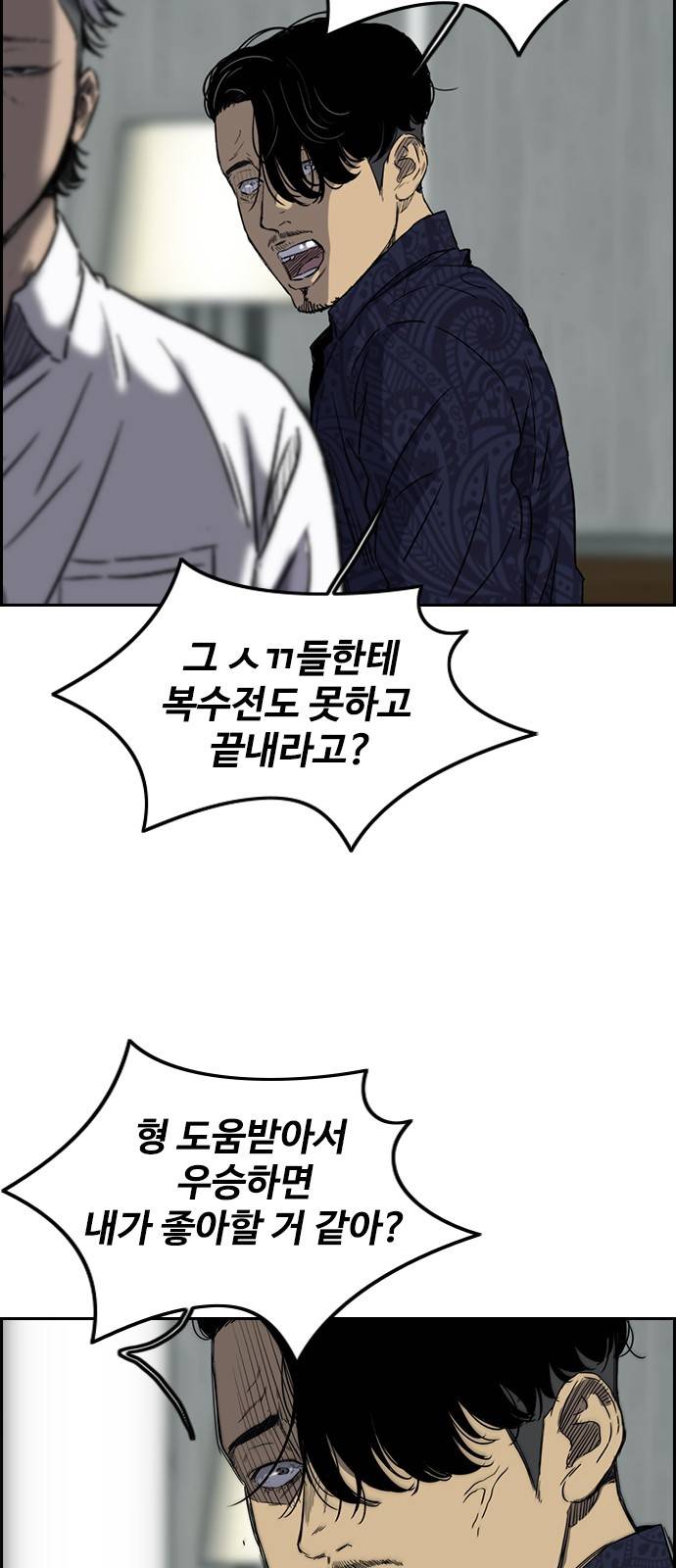 윈드브레이커 2부(下) - 24화 7