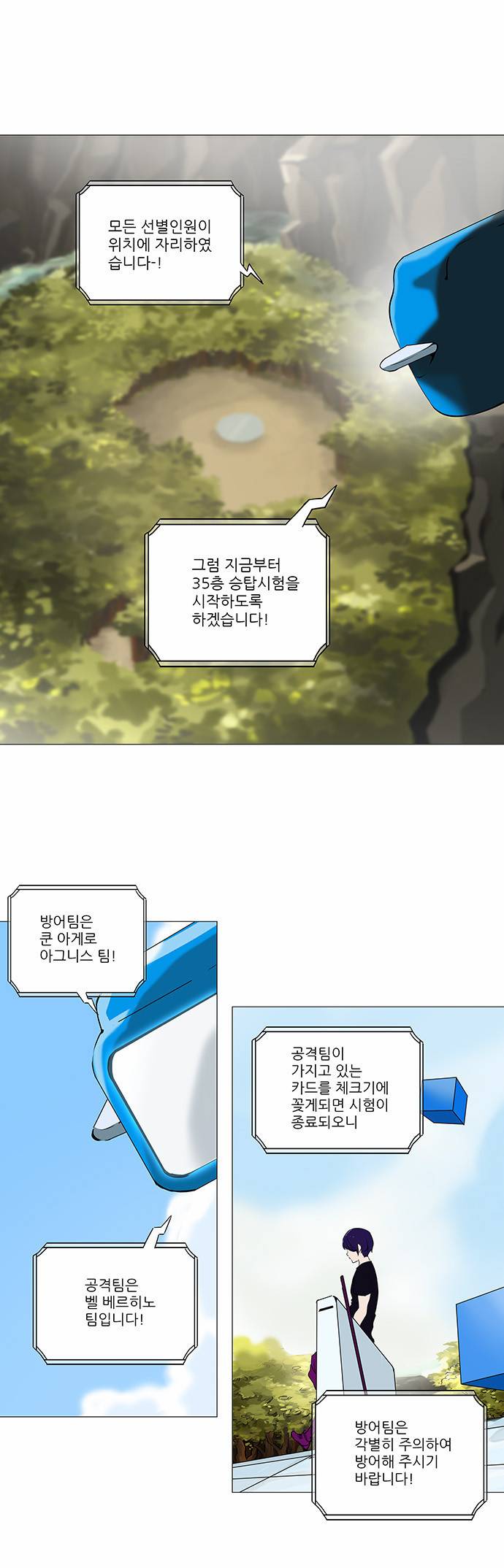 신의 탑 2부 154화 1