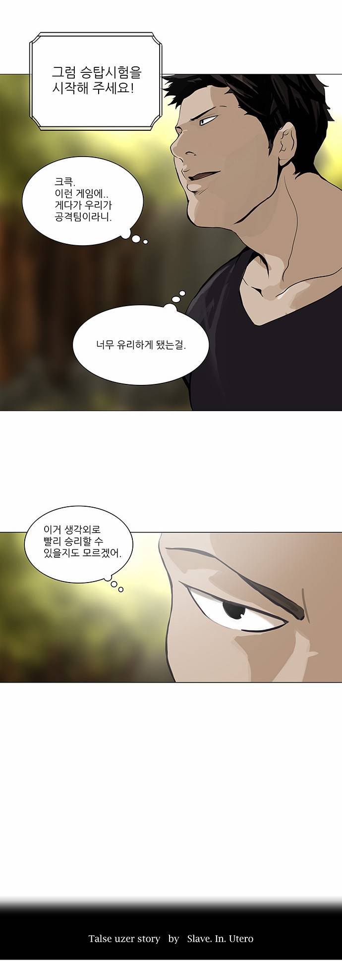 신의 탑 2부 154화 2