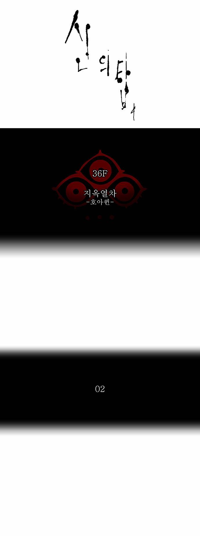 신의 탑 2부 154화 3