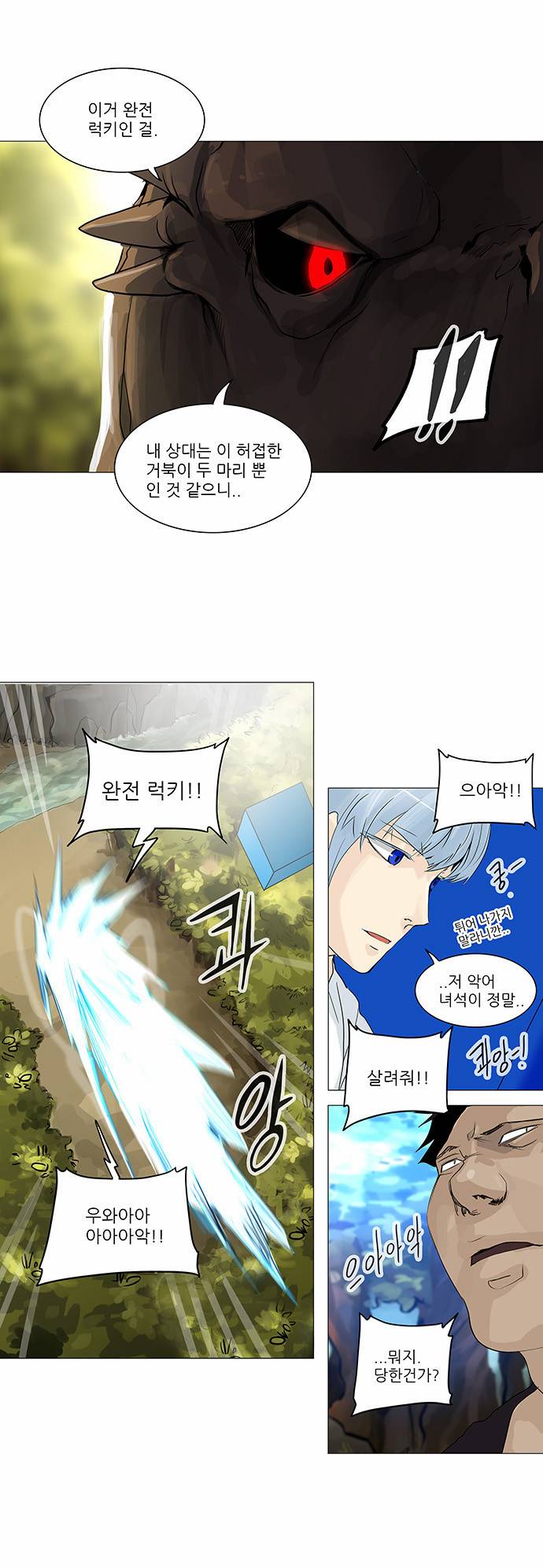 신의 탑 2부 154화 5