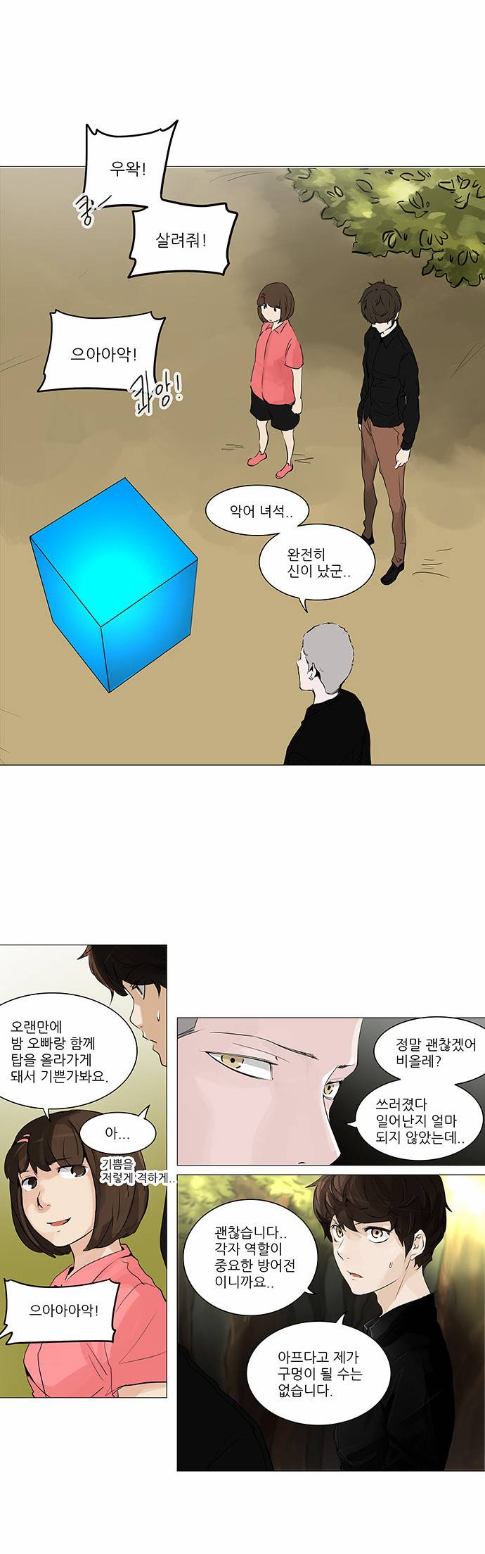 신의 탑 2부 154화 7