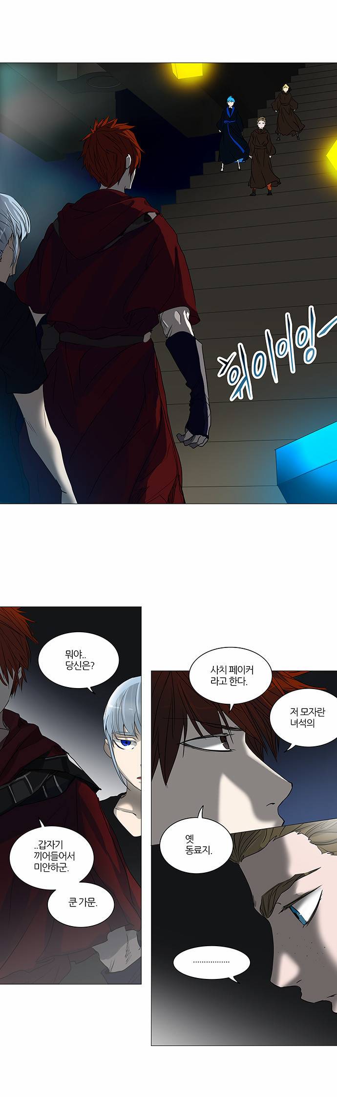 신의 탑 2부 164화 1