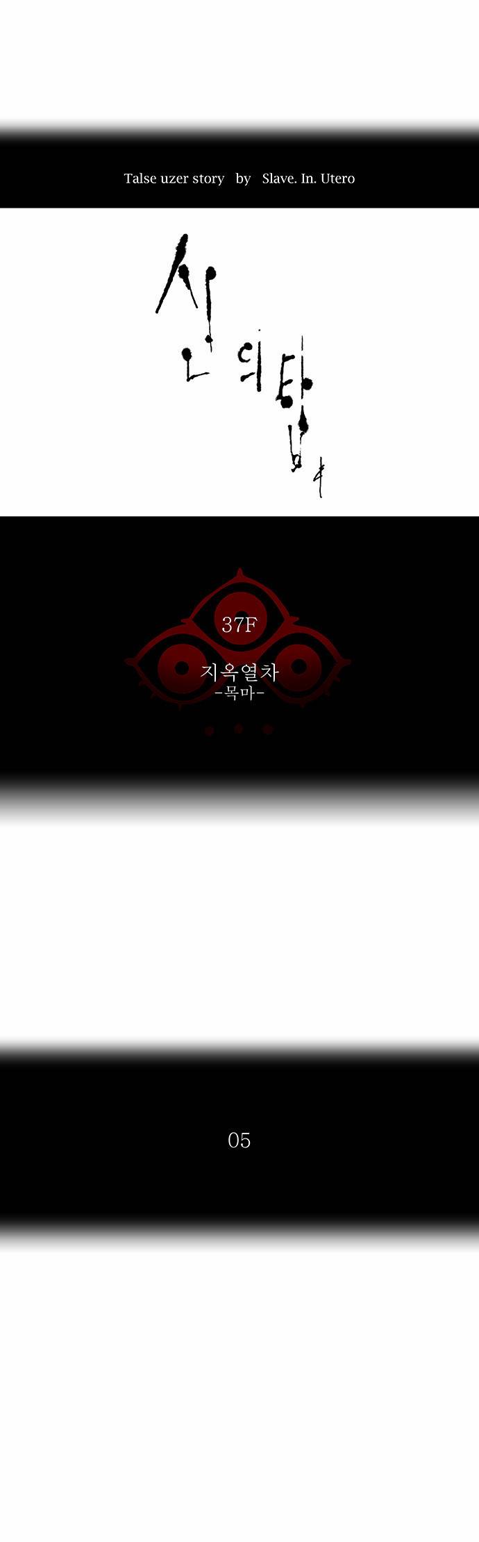 신의 탑 2부 164화 4