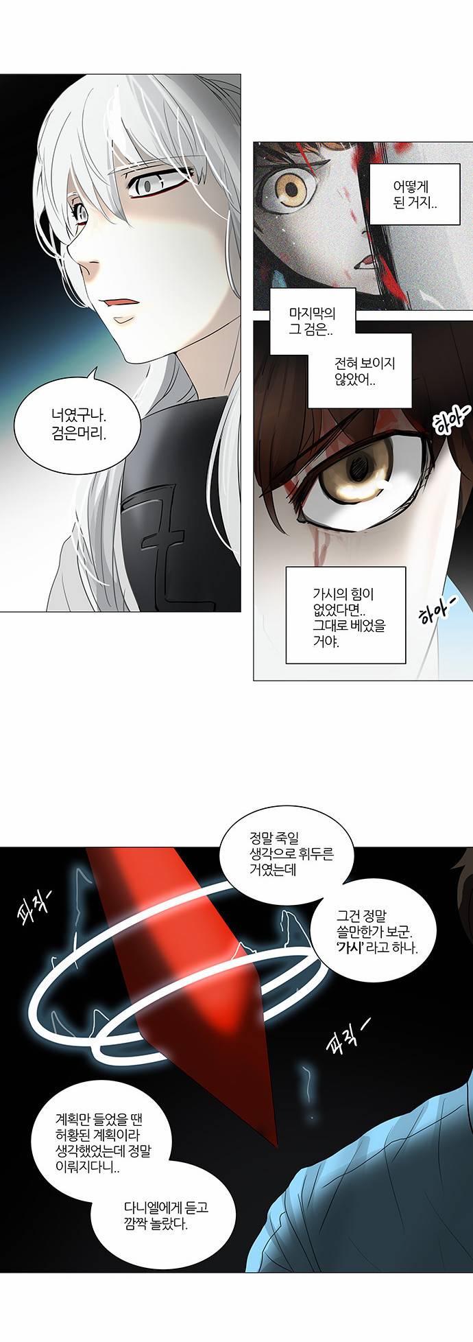 신의 탑 2부 164화 7