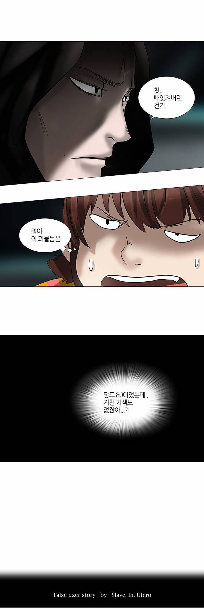 신의 탑 2부 174화 4
