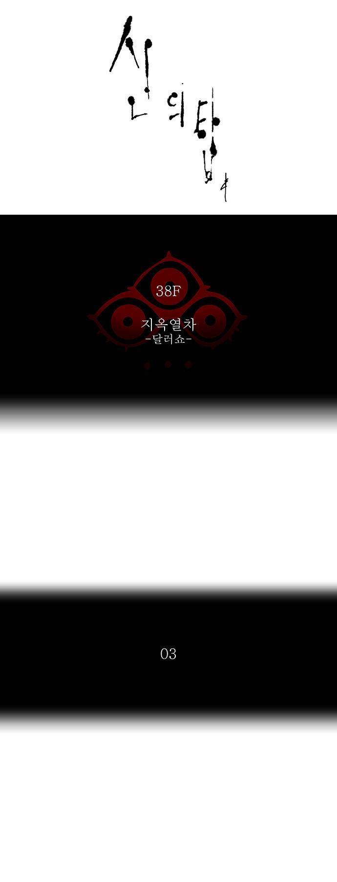 신의 탑 2부 174화 5