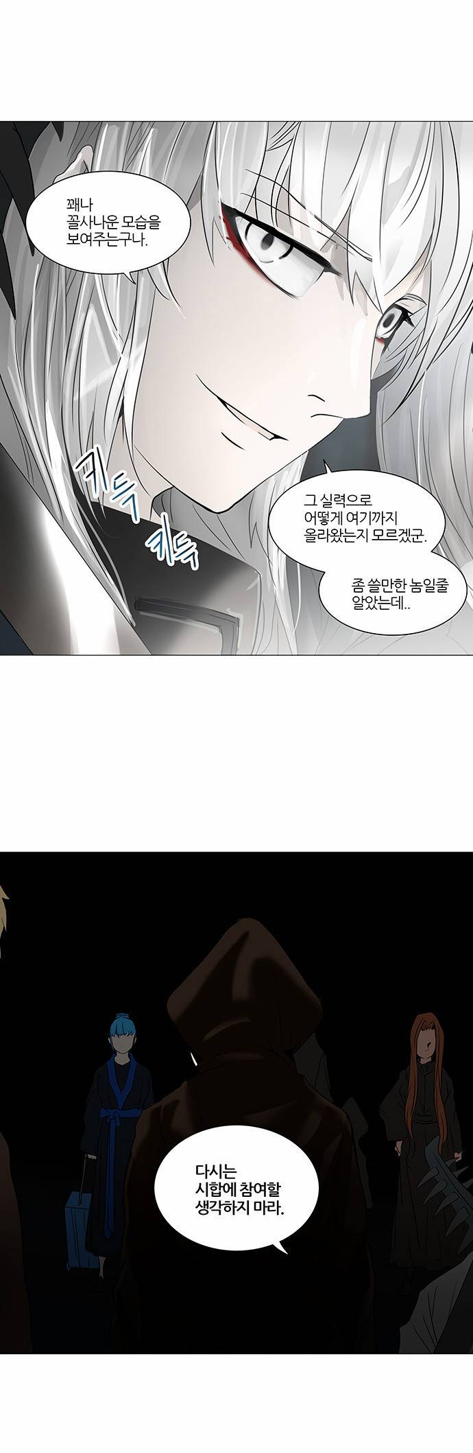 신의 탑 2부 174화 7