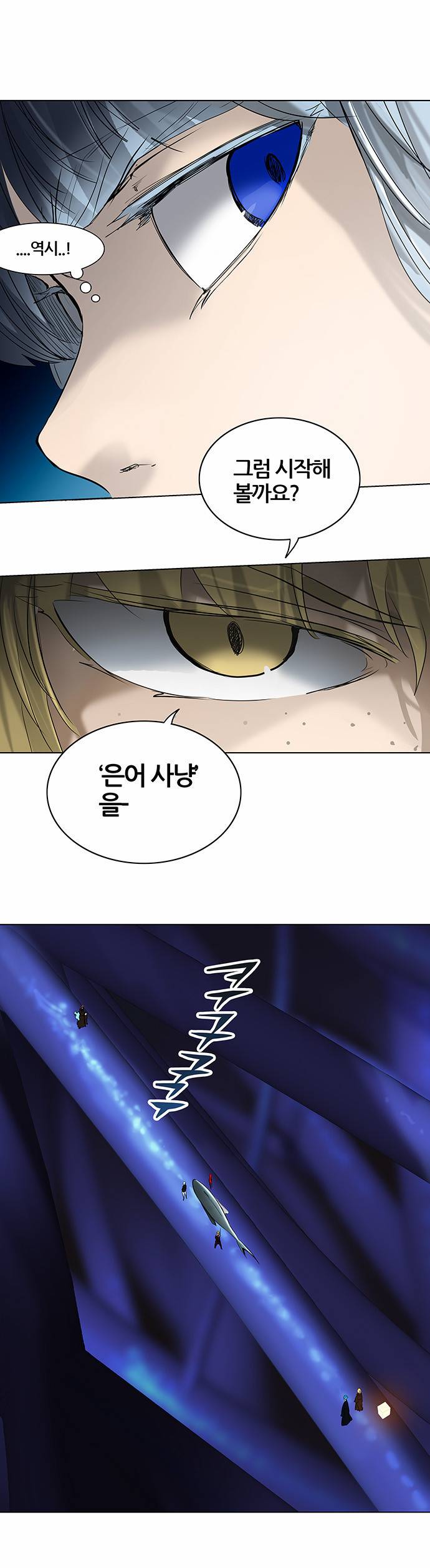 신의 탑 2부 184화 1