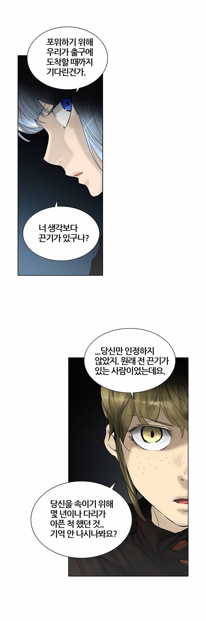 신의 탑 2부 184화 2
