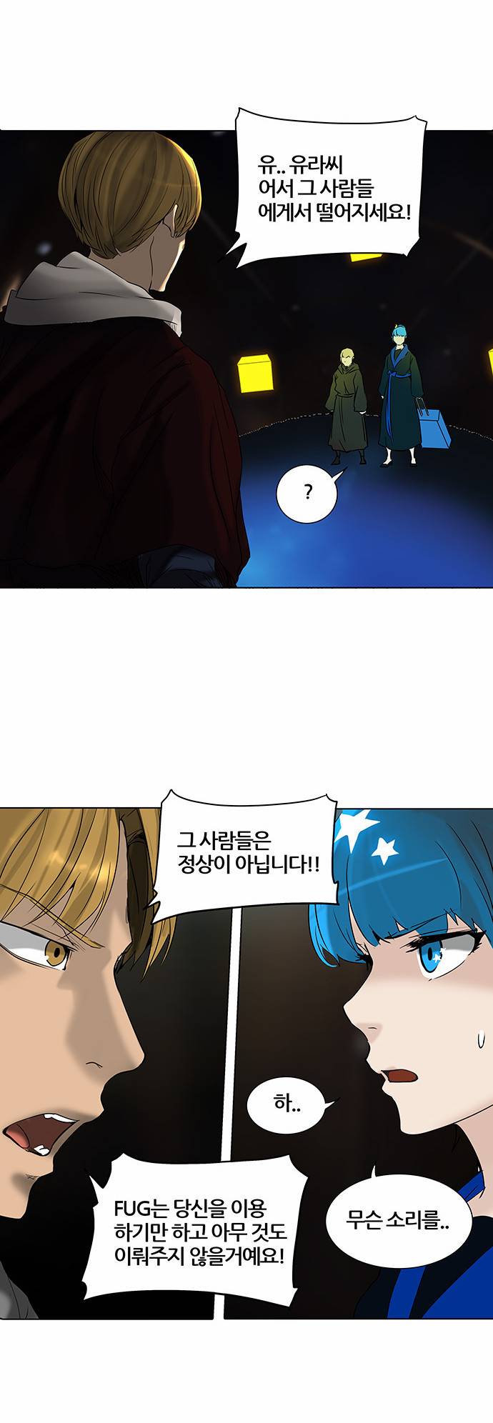 신의 탑 2부 184화 3