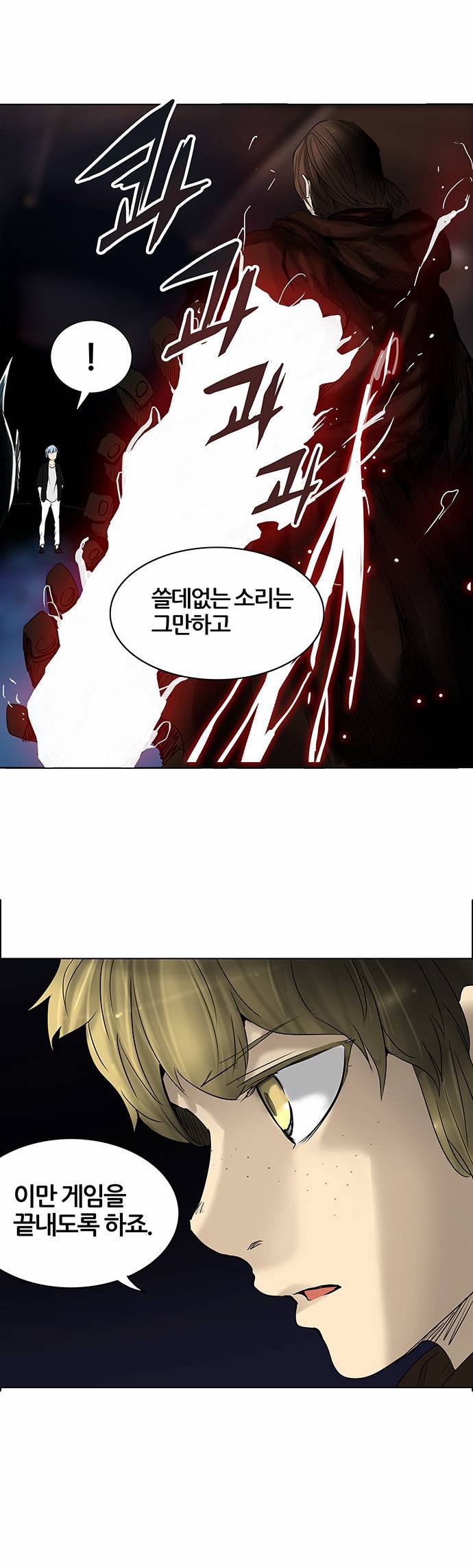 신의 탑 2부 184화 4
