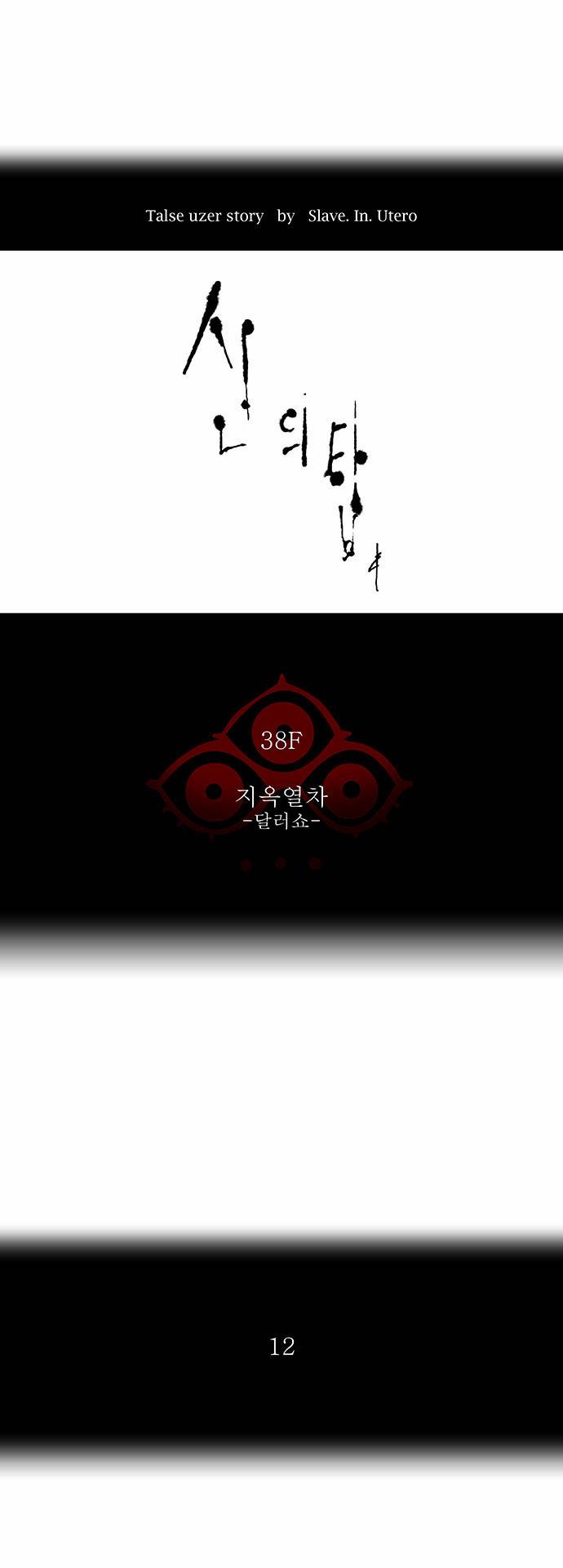 신의 탑 2부 184화 5