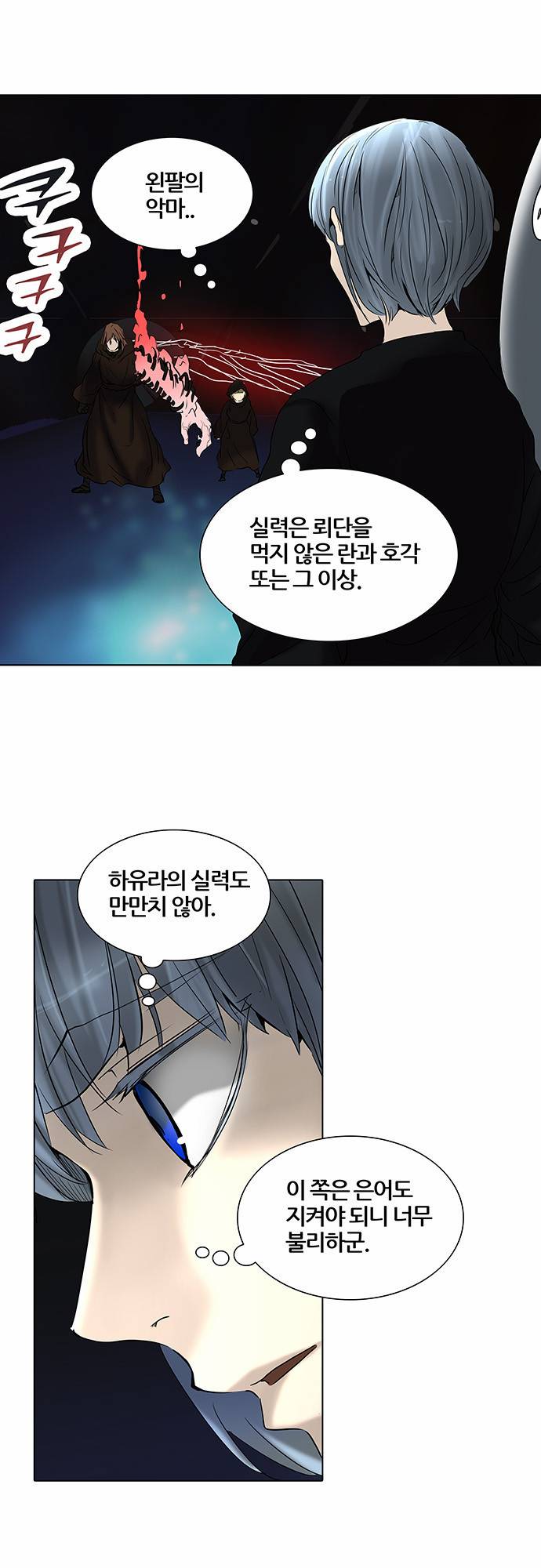 신의 탑 2부 184화 7