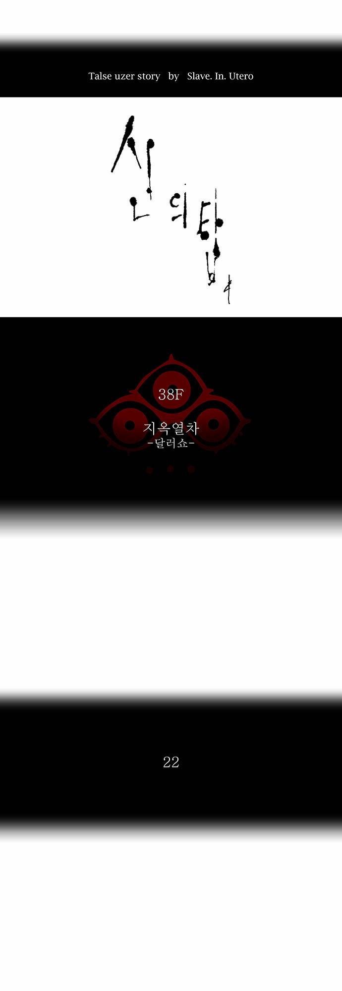 신의 탑 2부 194화 1