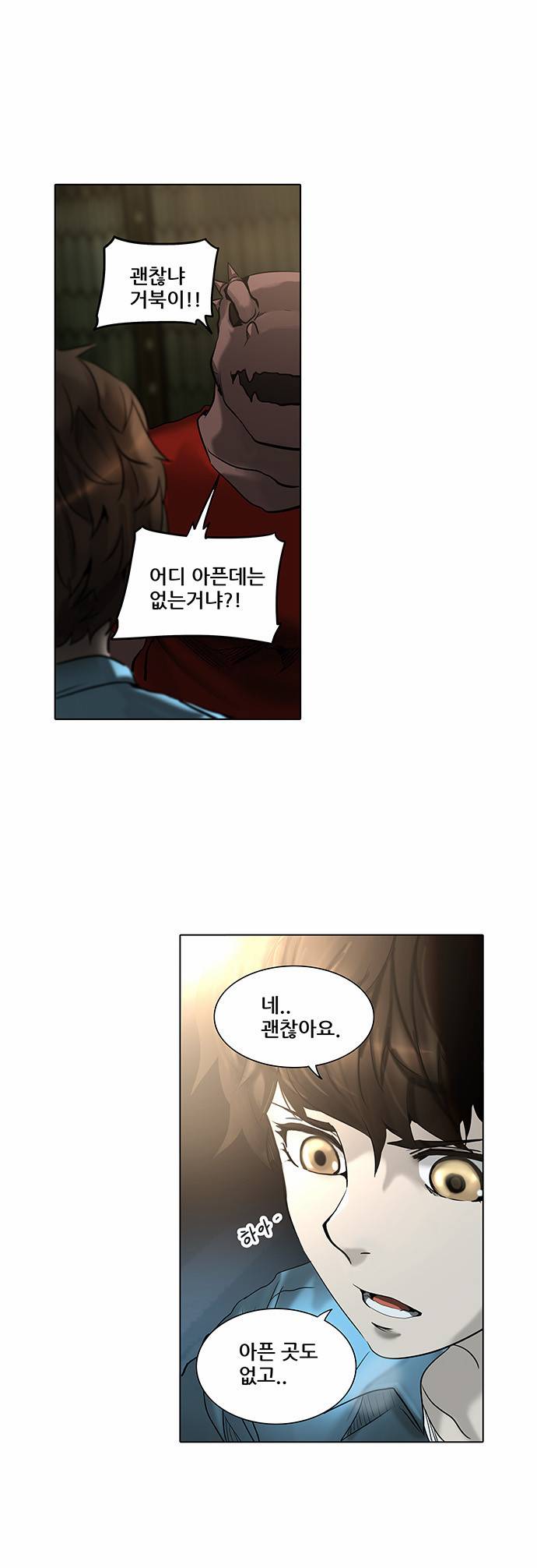 신의 탑 2부 194화 3
