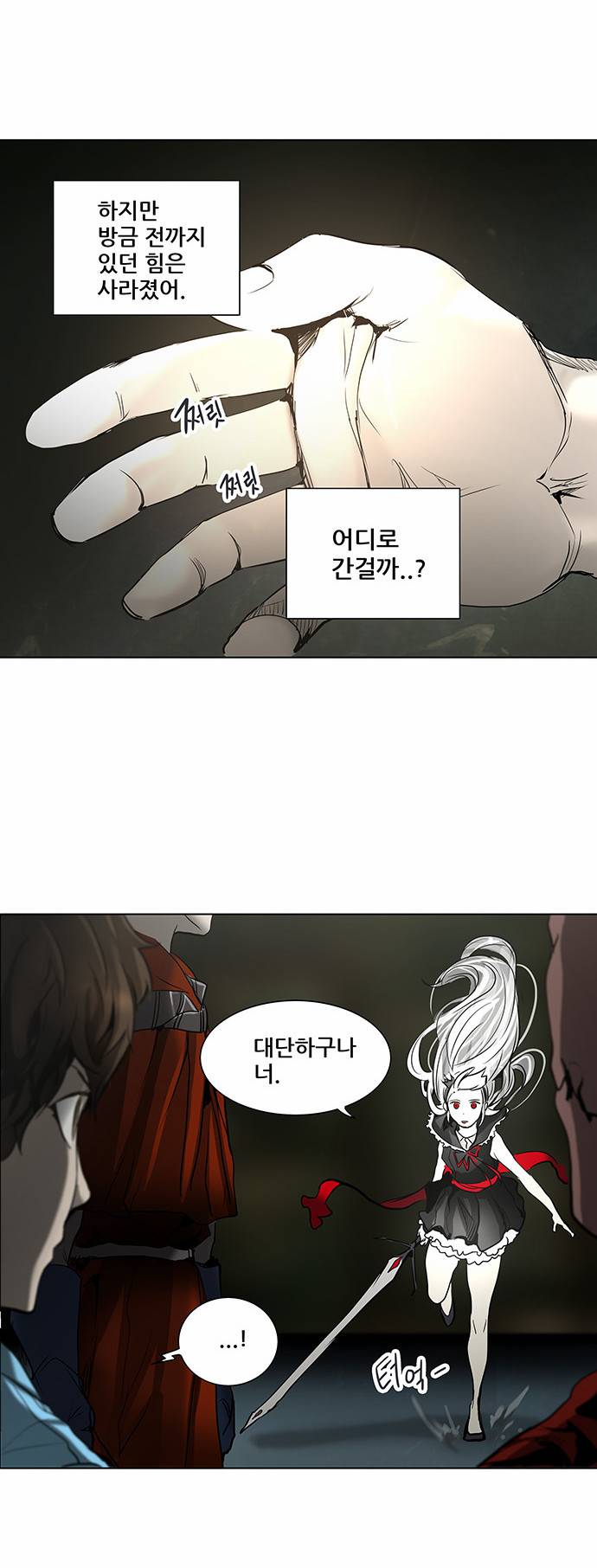 신의 탑 2부 194화 4