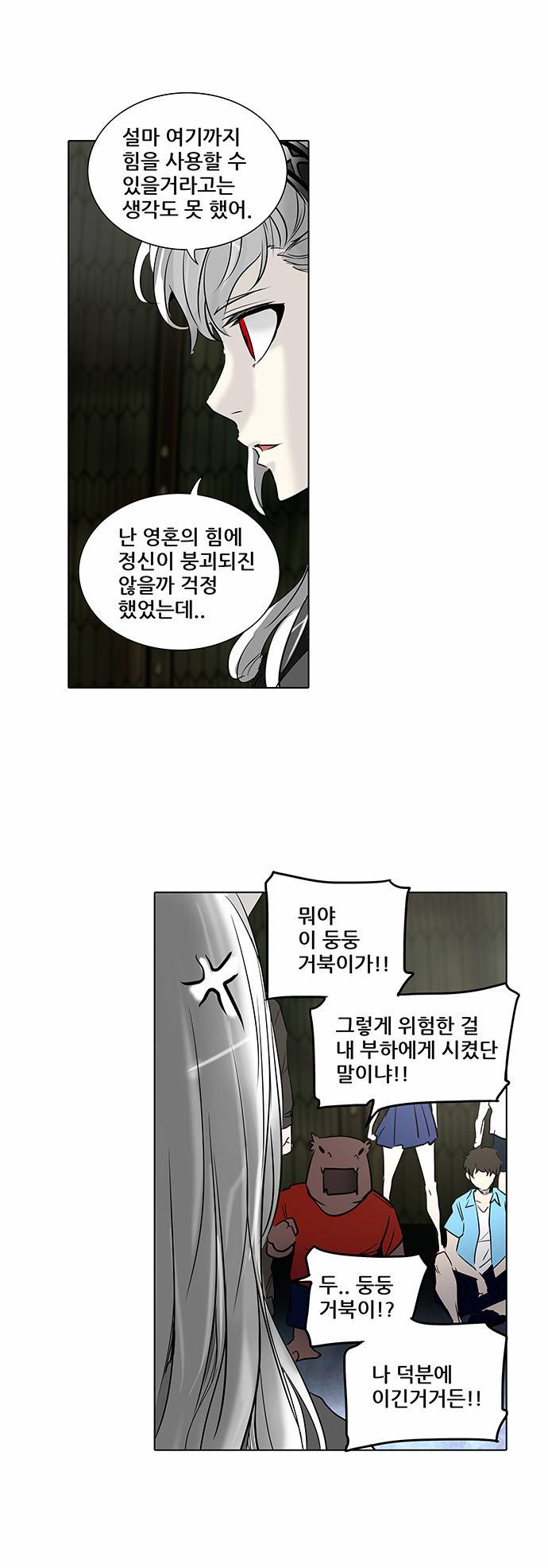 신의 탑 2부 194화 5